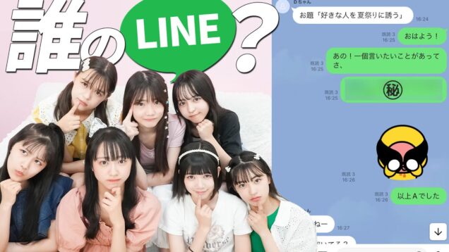 【対決】すきぴをデートに誘うLINE♡告白の呼び出し！誰のLINEか当てろ～～！！