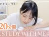 【Study with me】120分(2時間)一緒に集中して勉強・作業しよう♪【作業用動画】