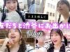 【Vlog】テスト休みに高校の友だちと渋谷で買い物してカフェ行ってJKライフ満喫♪