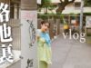 【Vlog】放課後に渋谷の路地裏で・・・【路地裏てぃーん。】
