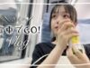 【Vlog】特急列車に乗ってどちらまで？朝から遠くへ🚃・・・