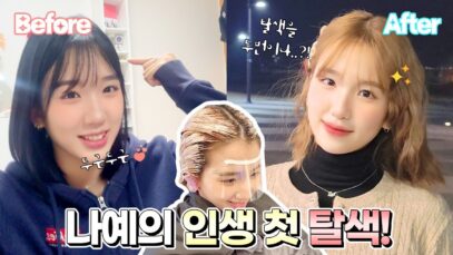 나예가 인생 첫 탈색을 했다고요!? 🫣 그런데 머리 색깔이… | 고등학생 염색 VLOG｜클레버TV
