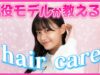 【前髪セルフカット】女子力爆上がり💘ビジュ最強前髪の作り方を教えちゃいます♡【ヘアケア】