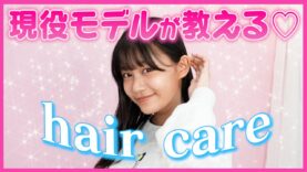 【前髪セルフカット】女子力爆上がり💘ビジュ最強前髪の作り方を教えちゃいます♡【ヘアケア】