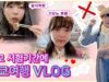 채민이가 시험을 포기하고 여행을 갔다구요? (반전주의) 중학생 기말고사 시험기간 vlog.. 가 아닌 일본 도쿄여행 vlog ㅋㅋ｜클레버TV