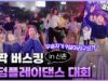 비타민과 함께하는 깜짝 버스킹🥰 케이팝 랜덤플레이댄스 대회! in 신촌 스타광장  KPOP RANDOM PLAY DANCE in SEOUL, KOREA｜클레버TV