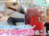 ハワイで泊まったホテルの部屋紹介と激かわグミ店で買い物🏝🌺【ホテルでの過ごし方】