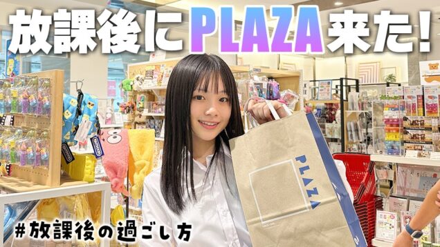 学校終わりの放課後にプラザで買い物♪ママと軽くデートしてお家で購入品紹介♪