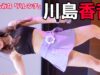 【4K/60p】大人っぽいダンスが魅力的♪ 川島香音　ちゃんみな「ハレンチ」 2023/6/25