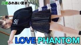 【4K/60p】LOVE PHANTOM　八街ふれあい夏祭り　2023/8/19