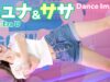 【4Kダンスイメージ】可愛いダンスが魅力的♪ シュナ&ササ(ONE Era U)　2023/5/7