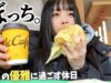 JKの初ぼっち朝マック🍔☕️休日は優雅に過ごす朝からスタート！