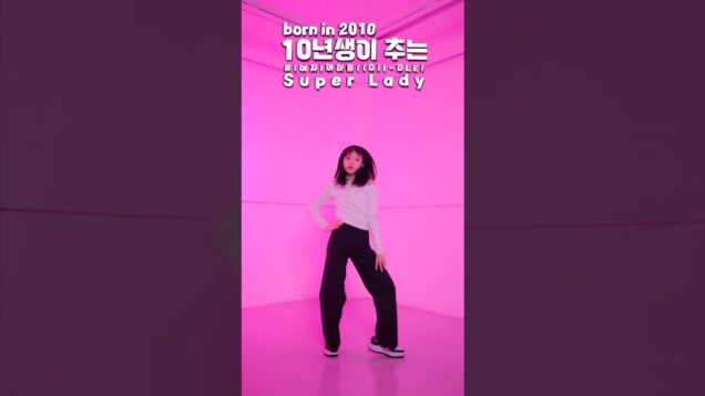 10년생이 추는 (여자)아이들((G)I-DLE) – Super Lady #shorts Covered by 채민(ChaeMin)｜클레버TV