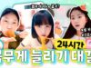 클레버 멤버들의 살찌우기 대결! 하루에 몸무게를 10kg이나 늘린다고요…?!｜클레버TV