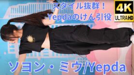 【4K/60p】ソヨン・ミウ/Yepda（Japanese idol dancer Miu Soyon）アイゲキ「ソロスペ＋ダンチャレ～大増量SP～」高田馬場BSホール 2024年4月7日（日）