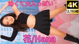 【4K/60p】花（Japanese idol dancer Hana）アイゲキ「ソロスペ＋ダンチャレ2部」高田馬場BSホール 2024年5月5日（日）