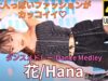 【4K/60p】花（Japanese idol dancer Hana）アイゲキ「ソロスペ + ダンチャレ」高田馬場BSホール 2023年10月9日（祝月）