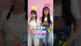 この2人実は…♡#short #TikTok