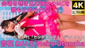 【4K/60p】音花 ねいろ（Japanese idol singer Neiro Otohana）アイゲキ「ソロスペ＋ダンチャレ～大増量SP～」高田馬場BSホール 2024年4月7日（日）