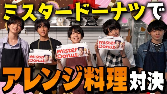 メンズモデルがミスドアレンジ対決🔥ミスタードーナツの最強の食べ方教えます🍩【SNSで話題!?】