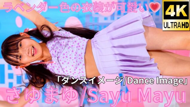 【4K/60p】さゆまゆ（Japanese idol dancer Sayu Mayu）アイゲキ「ソロスペ＋ダンチャレ1部」高田馬場BSホール 2024年5月5日（日）