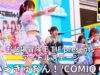 【4K/60p】こみっきゅおん！（Japanese idol group COMIQ ON!）お台場冒険王 TIF presents アイドルステージ 2024年7月28日（日）