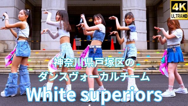 固定【4K/60p】White superiors（Japanese idol dance group）「ハマフェス Y165」神奈川県庁ステージ 2024年5月25日（土）