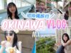 初めての沖縄旅行へGO!✈️🌺国際通りで食べ歩きしまくった初日のVlog【#1】