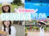 沖縄旅行できれいすぎる美ら海水族館＆古宇利島へ！🏝️🌺アメリカンビレッジも🇺🇸【#2】