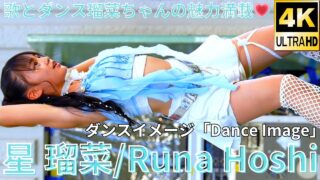 ③【4K/60p】星 瑠菜（Japanese idol dancer & singer Runa Hoshi）「みんなのアイゲキフェスティバル」秋の八時間半祭り 上野水上音楽堂 2024年9月14日