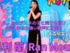 ②固定 カバー曲【4K/60p】毛利 蘭（Japanese idol singer Ran Mori）「毛利蘭／Princess KAGURA Japan」公演 2024年9月16日（祝月）