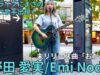 ②アジアツアーも行うプロ歌手出現！【4K/60p】野田 愛実（Japanese Singer-songwriter Emi Noda）東急歌舞伎町タワー 和牛特区 2024年9月5日（木）