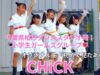 固定【4K/60p】CHiCK（Japanese idol group）「みんなのアイゲキフェスティバル」秋の八時間半祭り 上野水上音楽堂 2024年9月14日（土）