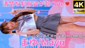 【4K/60p】まゆ（Japanese idol dancer Mayu）アイゲキ「ダンチャレ」高田馬場BSホール 2024年2月11日（日）