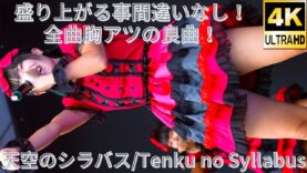 ②【4K/60p】天空のシラバス（Japanese idol group Tenkuu no syllabus）「みんなの五反田フェスティバル」2024年10月13日（日）