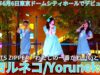 ①【4K/60p】ヨルネコ（Japanese idol group Yoruneko）Yokohama City Music niigo広場 2024年8月9日（金）