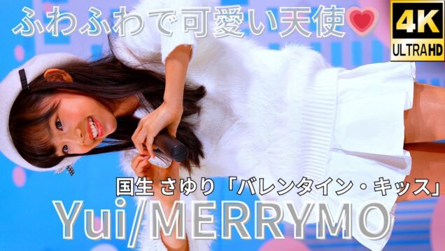 【4K/60p】Yui/MERRYMO（Japanese idol singer Yui/MERRYMO）「バレンタイン私服コーデ♡ランウェイ+ライブ」高田馬場BSホール 2024年2月11日（日）