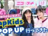 【秋冬コーデ】GapKidsの新作でスイコとリンカがお互いにコーデ組んでみたら可愛すぎた♡