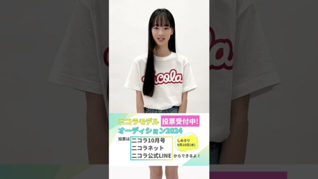 【No.11 佐々木 花奈】第28回ニコラモデルオーディション ファイナリスト #shorts #ニコラ