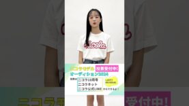 【No.12 佐藤 彩葉】第28回ニコラモデルオーディション ファイナリスト #shorts #ニコラ