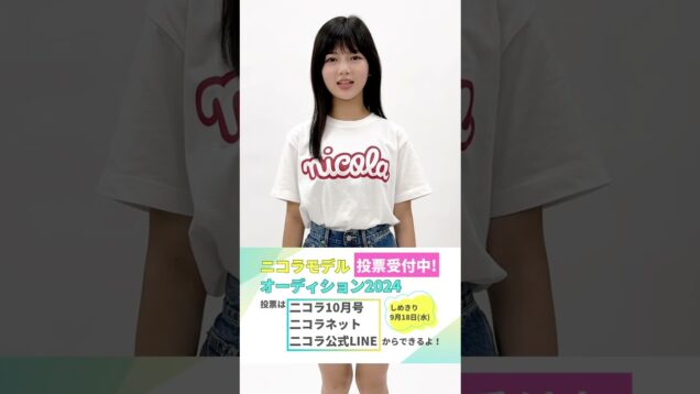 【No.6 大森 ひかる】第28回ニコラモデルオーディション ファイナリスト #shorts #ニコラ