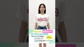 【No.9 小林 凜々愛】第28回ニコラモデルオーディション ファイナリスト #shorts #ニコラ