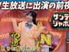 ㊗️サンジャポ出演！の生放送前日の夜なのに調子が・・・