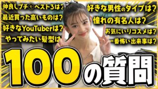 【100の質問】NGなしでひなちゃんに質問したらヤバかった【珍回答連発】 | ニコ☆プチTV