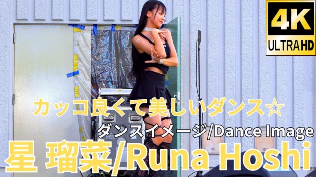 固定【4K/60p】星 瑠菜（Japanese idol dancer & singer Runa Hoshi）「みんなのアイゲキフェスティバル」秋の八時間半祭り 上野水上音楽堂 2024年9月14日