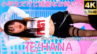 【4K/60p】花（Japanese idol singer & dancer Hana）「ソロスペ＋ダンチャレ1部」高田馬場BSホール 2024年11月3日（日）