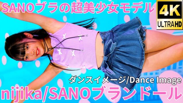 【4K/60p】nijika/SANOブランドール（Japanese idol singer & dancer）「ソロスペ＋ダンチャレ」高田馬場BSホール 2024年11月16日（土）