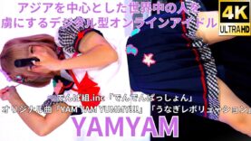 ①【4K/60p】YAMYAM（Japanese idol group YAMYAM）アイゲキ「#シャッターチャンス～全曲撮可☆拡散希望～」2024年11月3日