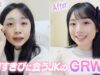 今日すきぴに会うんだけどー！今からメイクして出かける準備しないと！【GRWM】