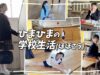 リアル高校生ひまひまは学校でだいたいこんな感じです♪【アップトゥボーイ撮影の日】